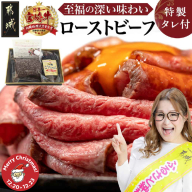 【☆クリスマス☆】宮崎牛ローストビーフ230g×1個≪12月20日～23日お届け≫_13-2601-OJX
