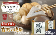 吉野の琥珀 こんにゃくセット |こんにゃく セット ヘルシー ローカロリー 食物繊維 吉野本葛 日本の宝物グランプリ奈良大会グランプリ受賞