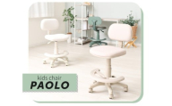 キッズチェア PAOLO(パオロ) スチールグレー