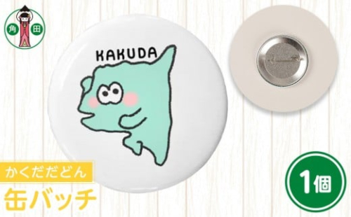 オリジナルイラスト　缶バッチ(かくだだどん)　直径4.5cm　スチール製 2196918 - 宮城県角田市