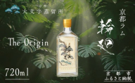 [松井酒造]京都ラム 輪廻[The Origin ]720ml|京都 クラフトラム 人気ブランド [ 京都 老舗酒造 和三盆を感じられるラム 人気 おすすめ お酒 スピリッツ お取り寄せ 通販 送料無料 ふるさと納税 ]