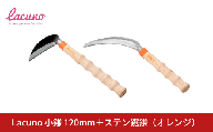 [Lacuno] 小鎌120mm＋ステン鋸鎌（オレンジ）セット ラクーノ 農業女子 ガーデニング 園芸 農作業 かま カマ 軽い かわいい おしゃれ 【011S299】