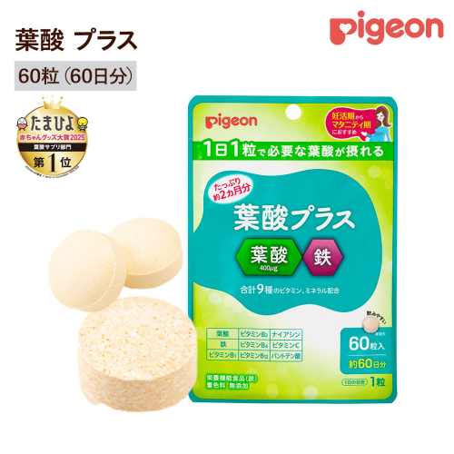【 ピジョン 】 葉酸 プラス 60粒 ( 60日分 ) 妊娠 妊娠中 妊婦 マタニティ マタニティー 妊活 レディース 葉酸 葉酸サプリ サプリ サプリメント 栄養補助食品 鉄 鉄分 カルシウム 出産準備 健康 葉酸サプリメント 錠剤 ビタミン 亜鉛 [BD200-NT] 2197224 - 茨城県つくばみらい市