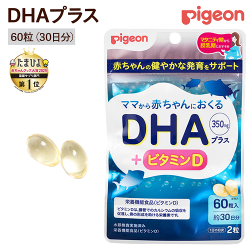 【 ピジョン 】 DHAプラス 60粒 ( 30日分 ) 妊娠 妊娠中 妊婦 マタニティ マタニティー 妊活 レディース 葉酸 葉酸サプリ サプリ サプリメント 栄養補助食品 鉄 鉄分 カルシウム 出産準備 健康 葉酸サプリメント 錠剤 ビタミン 亜鉛 [BD203-NT] 2197251 - 茨城県つくばみらい市