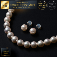 花珠鑑定書付7.5-8アコヤ真珠ネックレスセット:D110-002