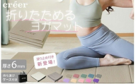 折りたたみヨガマット [ライズクリエイション atRise] [173cm・オレンジ]折りたたみ 滑り止め ヨガマット ケース 折り畳み たためる迄 ストレッチ トレーニングマット ストレッチ ホットヨガ ピラティス エクササイズ creer 6mm 厚手 大判 奈良県 奈良市 9-064