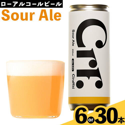 Ciraffiti Sour Ale 6本セット または 30本セット トリクミ 《30日以内に出荷予定(土日祝除く)》鳥取県 八頭町 送料無料 ビール クラフト ローアルコール 2198867 - 鳥取県八頭町