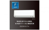 ダイキン　エアコン 2025年 Fシリーズ  AN365AFS-W [おもに12畳用 /100V]【標準工事費込み】【配送不可地域：沖縄・離島】