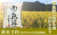 【新米予約・令和7年産】定期便／10kg×12ヶ月 生産者限定 南魚沼しおざわ産コシヒカリ【2025年10月上旬より順次発送予定】