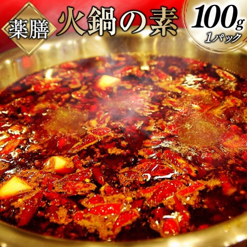 AJ285 薬膳火鍋の素・油蝶セット [ 薬膳火鍋の素 麻辣スープの素 薬膳 油蝶 つけたれ 付き火鍋 セット 火鍋スープ ダイニング味遊 長崎県 島原市 ] 2200123 - 長崎県島原市