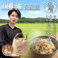 SA2680　11月下旬配送／令和7年産【玄米】はえぬき　5kg 農家直送 HO