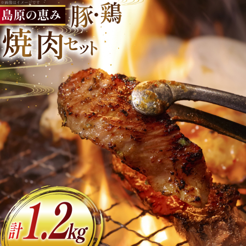 AJ283 鶏肉 豚肉 セット 島原の恵み 雲仙もみじ豚 雲仙島原ハーブ鶏 焼肉 セット 各2p 計1.2kg [ 焼き肉 小分け 冷凍 詰め合わせ 豚 スライス 真空パック 豚ロース 豚バラ 鶏もも せせり ダイニング味遊 長崎県 島原市 ] 2200141 - 長崎県島原市