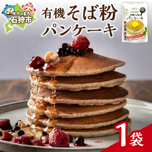 有機そば粉パンケーキ　200g 2200562 - 北海道石狩市