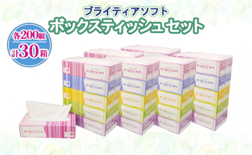ブライティア ソフト ボックスティッシュ 200組 400枚 30箱 (5箱×6) BOX 日本製 まとめ買い ティッシュ リサイクル 長持 防災 常備品 日用雑貨 消耗品 生活必需品 備蓄 ペーパー 紙 北海道 倶知安町 日用品  2200568 - 北海道倶知安町