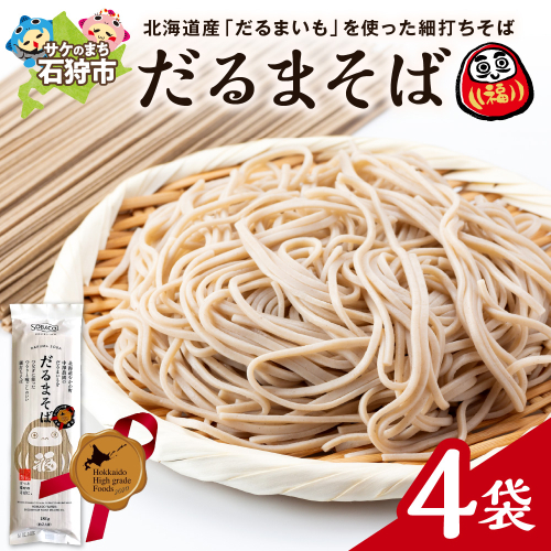 だるまそば　180g×4袋 2200714 - 北海道石狩市