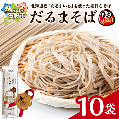 だるまそば　180g×10袋 2200722 - 北海道石狩市