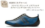 NEGRONI(ネグローニ) ドライビングシューズ イデアコルサ ネグローニレザー&カーボンファイバー(カラー:オーシャンブルー、サイズ:25.5cm)[041-002-2-4]