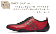 NEGRONI(ネグローニ) ドライビングシューズ イデアコルサ ネグローニレザー&カーボンファイバー（カラー：レッド、サイズ：26.0cm）【041-002-4-5】