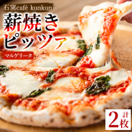 No.1211-A マルゲリータ(2枚)[石窯cafe kunkun]