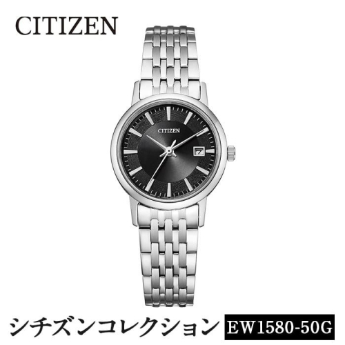 No.846-D CITIZEN腕時計「シチズン・コレクション」(EW1580-50G)日本製 CITIZEN シチズン 腕時計 時計 防水 光発電 【シチズン時計】 2201423 - 鹿児島県日置市