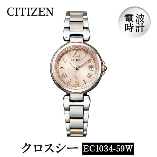No.844-C CITIZEN腕時計「クロスシー basic collection」日本製 防水 光発電 EC1034-59W【シチズン時計】 2201453 - 鹿児島県日置市
