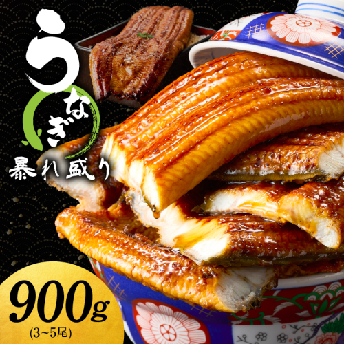 【定期便】うなぎ 蒲焼き 暴れ盛り 合計 900g【鰻 真空パック 簡単調理 訳あり サイズ不揃い 人気 惣菜 うな重 うな丼 ひつまぶし 2025年10月＆2026年4月発送】 G2975 2201981 - 大阪府泉佐野市