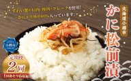 [2回定期便] かに松前漬 合計640g(160g×4) かに 松前漬 1回あたり 640g(160g×4パック) ×2回 合計8パック (1.28kg) 蟹 ずわい蟹 ズワイガニ 松前漬け