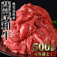 No.1142-A 薩摩和牛切り落とし(500g×1P) [さつま屋産業]
