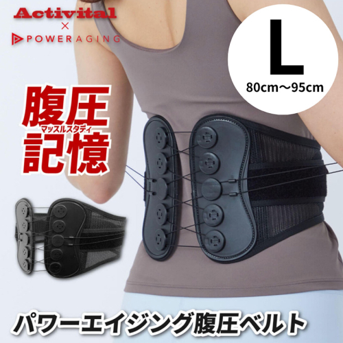 【タキミカ監修！】パワーエイジング腹圧ベルト ブラック(Lサイズ) FY25-273 2202449 - 山形県山形市