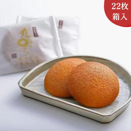 丸ぼうろ 22枚入：B110-052 2203095 - 佐賀県佐賀市