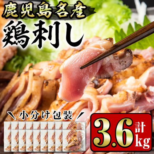 No.1189 鹿児島名産 鶏のお刺身(計3.6kg・200g×18P)【やきにく茶屋和昇】 2203539 - 鹿児島県日置市