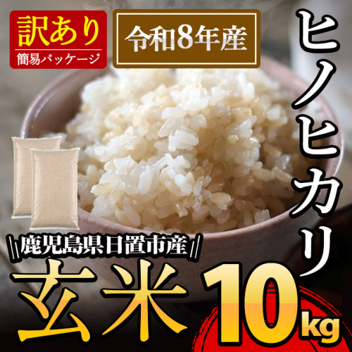 No.930-B 日置市産ヒノヒカリ(玄米・5kg×2袋) 【末永商店】 2203860 - 鹿児島県日置市