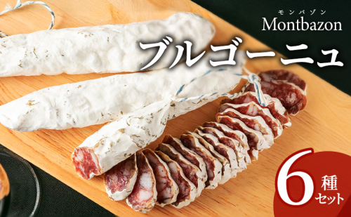 詰め合わせ ブルゴーニュ セット ギフト 肉 お肉 豚肉 豚 ポーク 加工品 サラミ 白カビ ソーセージ つまみ おつまみ 酒のつまみ 冷蔵 愛知 愛知県 日進市 2203901 - 愛知県日進市