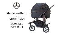 犬 カート ペットカート DOME3 L Mercedes-Benz × AIRBUGGY 折りたたみ ドッグカート 犬用ベビーカー ペットバギー 犬のベビーカー ドッグバギー キャリーカート ペット ペット用品 小型犬 中型犬 メルセデス ベンツ エアーバギー 千葉県 千葉市 [№5346-1598]