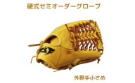硬式セミオーダーグローブ（グラブ）（外野手用小さめ）【野球工房ｉプラス】：標準仕様（本体カラー：イエロー　紐カラー：タン）　右投げ用