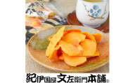 やわらか柿チップス 60g 10パック かきチップ 和歌山県産 紀州味紀行 柿和歌 無添加 /紀伊国屋文左衛門本舗【ntb805B】