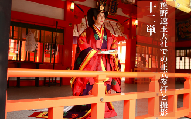 【新宮市ふるさと納税】世界遺産　熊野速玉大社正式参拝と平安衣装(十二単)着付け記念写真のセットプラン（萩原きもの総合学院）/着物 神社 新宮 和歌山 着付け 女性衣装 レンタル【hgh002A】