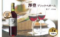 岩手くずまきワイン　赤ワイン　＜澤登ブラックペガール・赤720ml＞　1本【1648907】