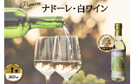 岩手くずまきワイン　白ワイン　＜ナドーレ・白:720ml＞　1本【1648911】