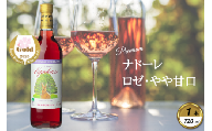 岩手くずまきワイン　ロゼワイン　＜ナドーレ・ロゼ:720ml＞　1本【1648951】