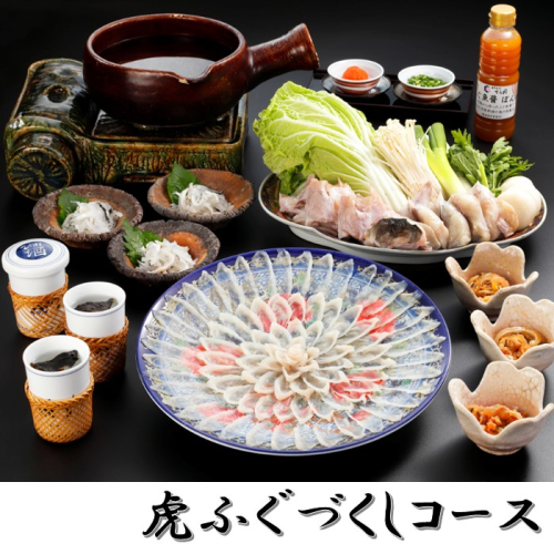 J083.日本料理てら岡・虎ふぐづくしコース（3～4人前） 2209129 - 福岡県新宮町