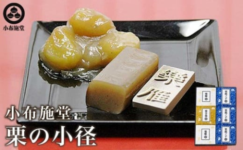 小布施堂厳選3品詰合せ 栗の小径 小布施堂 栗 和菓子 菓子 スイーツ かのこ きんとん 落雁 らくがん 羊羹 ようかん 長野 信州 国産 贈答 ギフト 味比べ お楽しみ 秋 栗かのこ 栗きんとん くり 詰合せ 詰め合わせ お取り寄せ 名物 2930 長野県小布施町 Au Pay