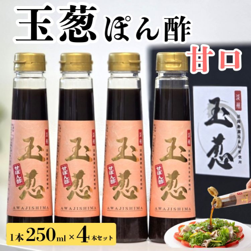 玉葱ぽん酢 甘口 4本セット ≪調味料 セット 詰め合わせ 和風 まとめ買い ギフト 人気 サラダ お取り寄せ ノンオイルドレッシング 人気≫ 2209492 - 京都府亀岡市