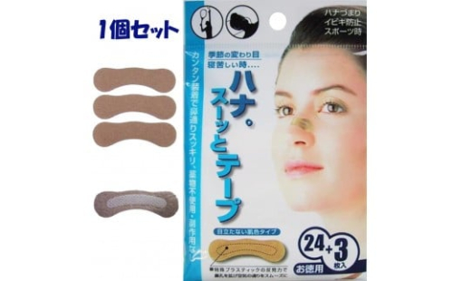 ハナ。スーッとテープ 24枚＋3枚 お徳用 1個セット イビキ・鼻詰まりに！ 2209912 - 大阪府堺市