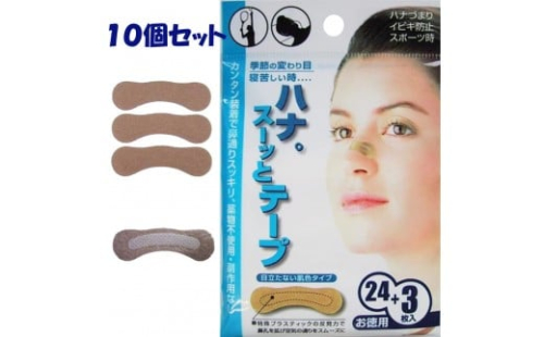 ハナ。スーッとテープ 24枚＋3枚 お徳用 10個セット イビキ・鼻詰まりに！ 2209915 - 大阪府堺市