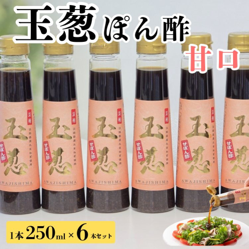 玉葱ぽん酢 甘口 6本セット ≪調味料 セット 詰め合わせ 和風 まとめ買い ギフト 人気 サラダ お取り寄せ ノンオイルドレッシング 人気≫ 2209916 - 京都府亀岡市