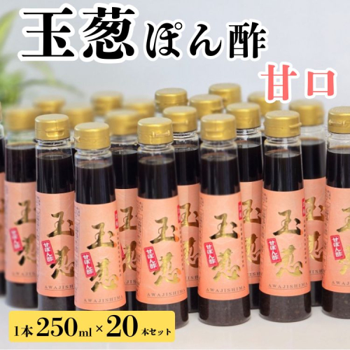 玉葱ぽん酢 甘口 20本セット ≪調味料 セット 詰め合わせ 和風 まとめ買い ギフト 人気 サラダ お取り寄せ ノンオイルドレッシング 人気≫ 2209935 - 京都府亀岡市
