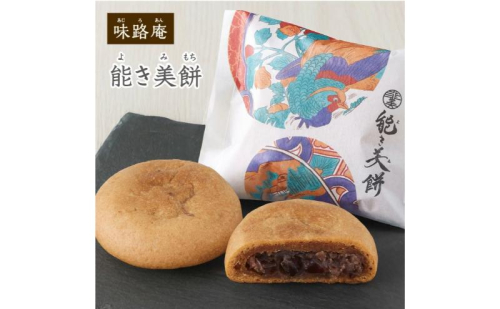 能き美餅(よきみもち)6入 お取り寄せ 和菓子 焼菓子 能美市 2210745 - 石川県能美市
