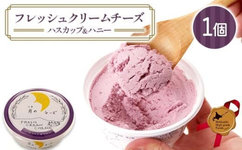 フレッシュクリームチーズハスカップ＆ハニー 北のハイグレード食品 フレッシュチーズ 蜂蜜 ハチミツ サンドウィッチ おつまみ サラダ 乳酸菌 F6S-430 2210949 - 北海道北海道庁