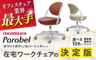 【業界最大手】【イエロー】オフィスチェア オカムラ パラベル ホワイトボディ 【カバーリングタイプ】 【株式会社オカムラ】 [AKAA021-8]